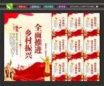 乡村振兴展板