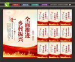 乡村振兴