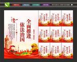 法治中国建设