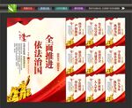 依法治国