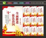 法治文化展板