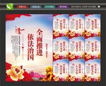 全面推进依法治国