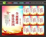 法治中国