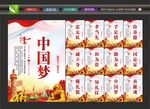 中国梦宣传