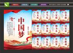 我的中国梦