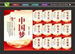 共筑中国梦