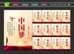中国梦