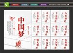 红色中国梦