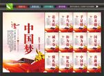 中国梦板报