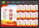 中国梦模板