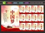 中国梦橱窗