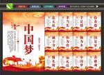 中国梦