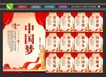 中国梦