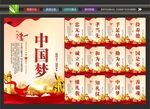 中国梦