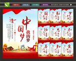 中国梦我的梦