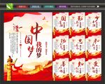 中国梦背景