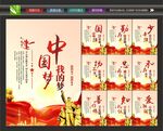 中国梦海报