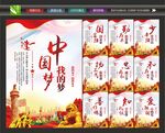 中国梦宣传