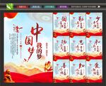中国梦宣传