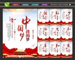 中国梦标语