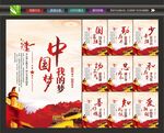 中国梦展板