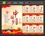 中国梦