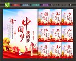 中国梦展板