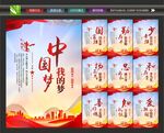 中国梦