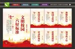 文明学校