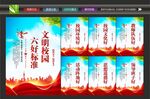 文明学校