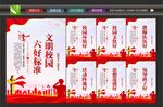 校园文明