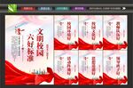 创建文明校园
