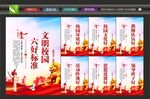 文明校园六好标准