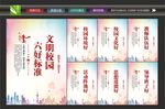 文明校园六好标准