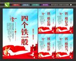 四铁精神宣传