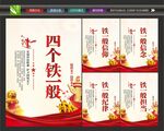 四铁精神展板