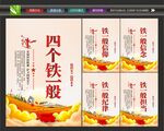 四铁军人