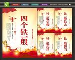 公安四铁标语