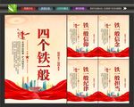 四个铁一般