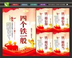 四个铁一般海报