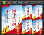 四个铁一般展板