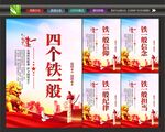 四个铁一般