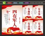 军人标语