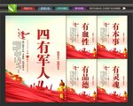 四有军人