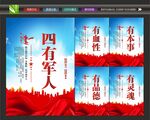 争做四有军人