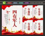 争做四有军人