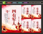 四有军人文化