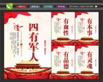 四有军人
