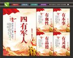 四有军人标语
