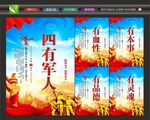 四有军人展板